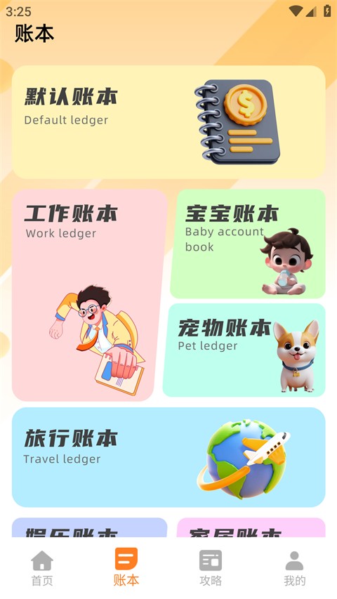 懒猫存钱记账免费