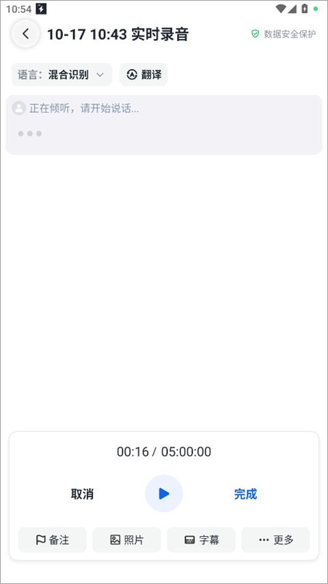 秒听录音免费版