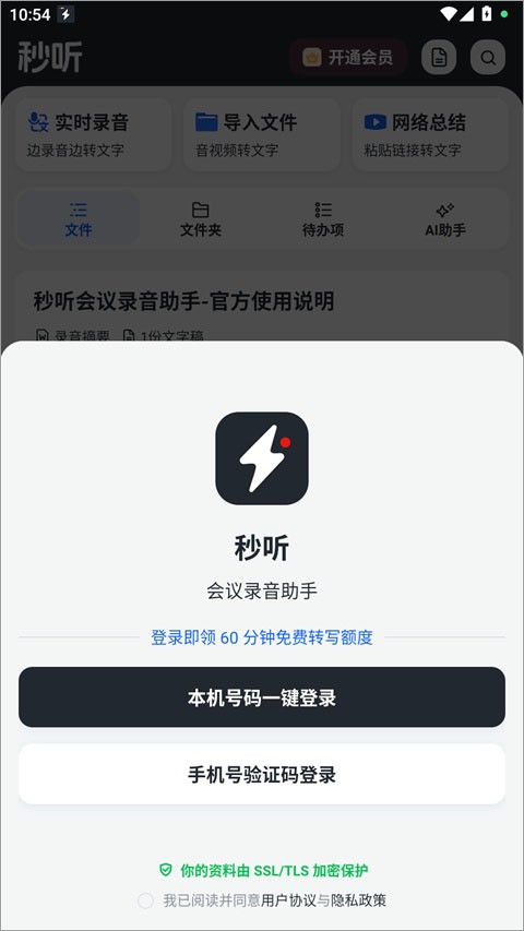 秒听录音免费版