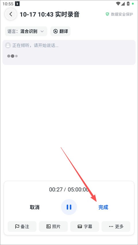 秒听录音免费版