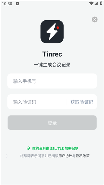 秒听录音免费版