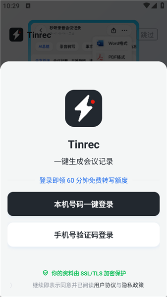 秒听录音免费版