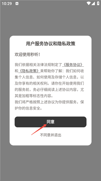 秒听录音免费版