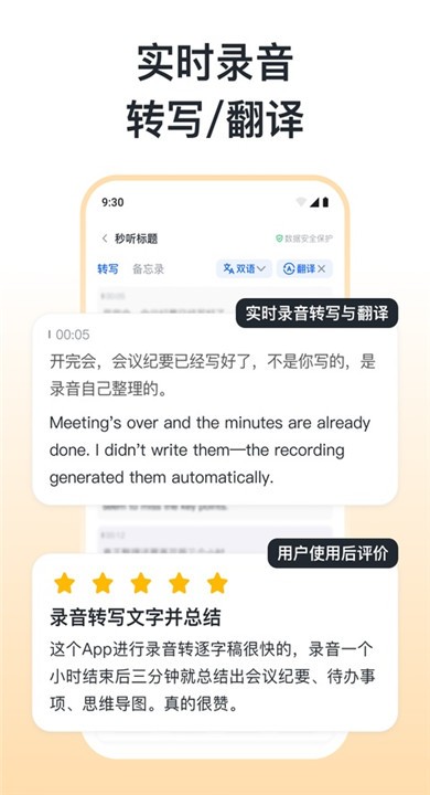 秒听录音免费版