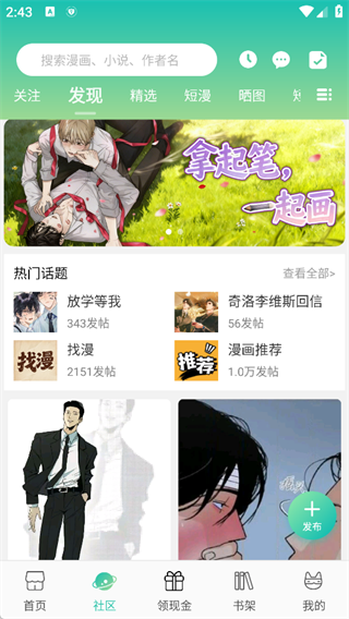 画涯免费版