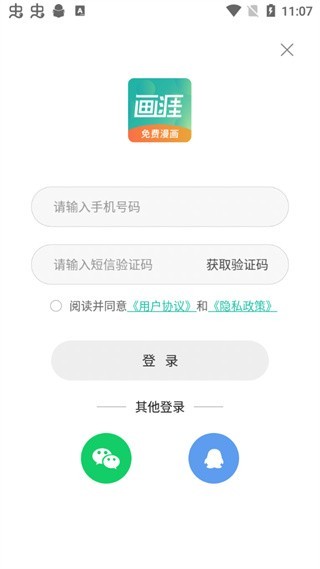 画涯免费版