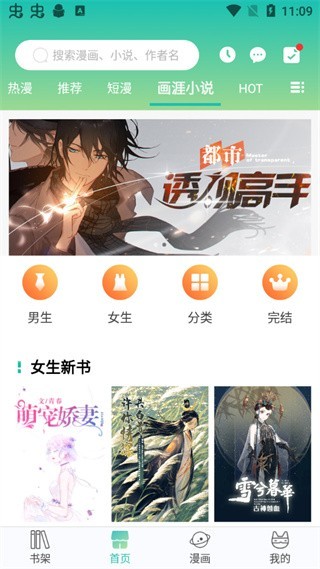 画涯免费版