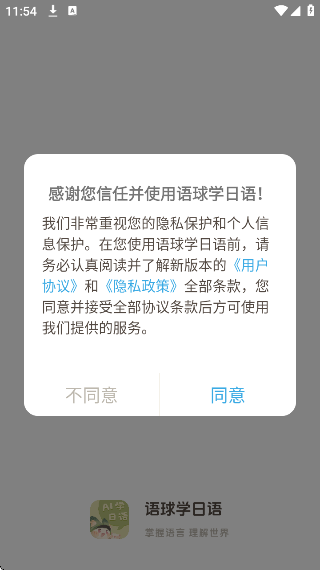 语球学日语最新版1 语球学日语最新版1