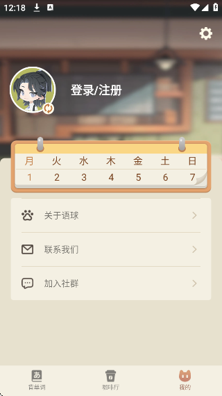 语球学日语最新版4 语球学日语最新版4