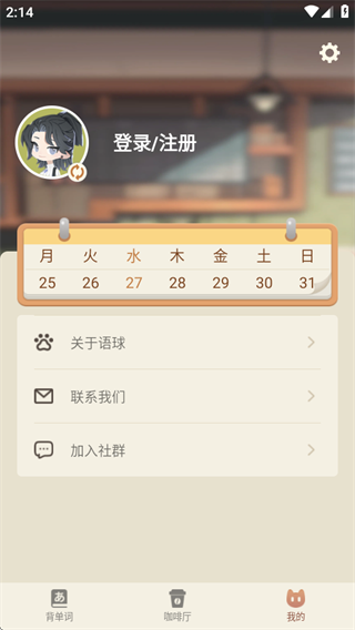 语球学日语最新版