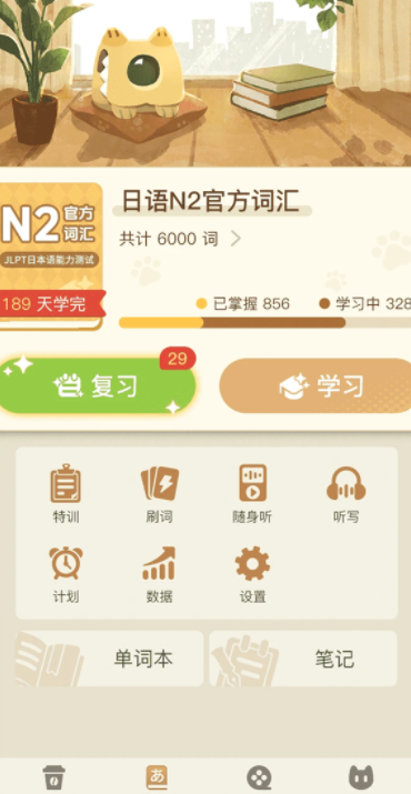 语球学日语最新版