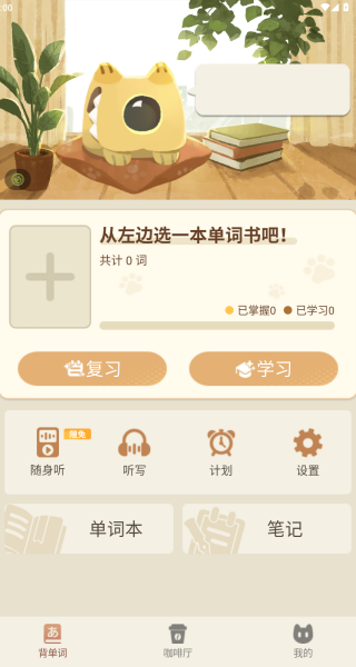 语球学日语最新版