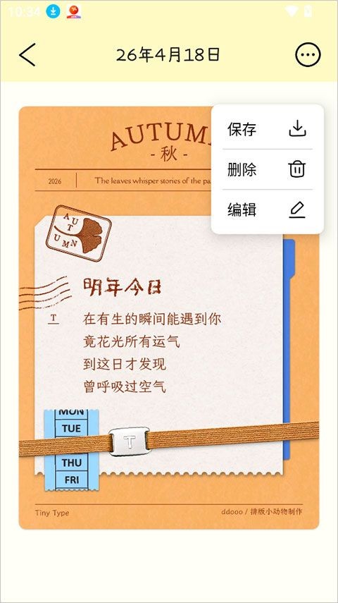 排版小动物软件官方