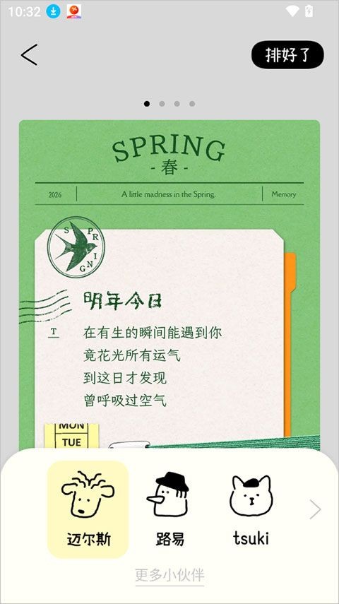 排版小动物软件官方