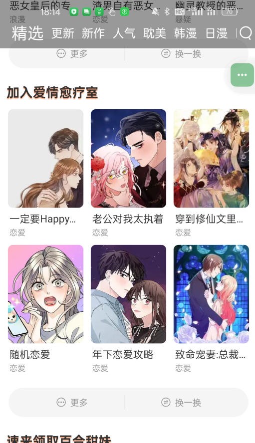 喵嗷漫画app最新版4 喵嗷漫画app最新版4