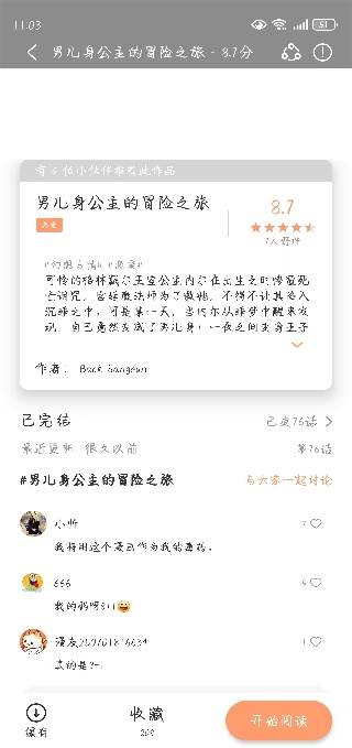 喵嗷漫画app最新版