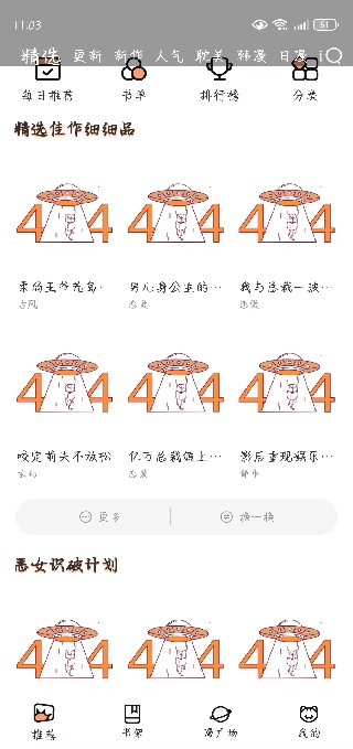 喵嗷漫画app最新版