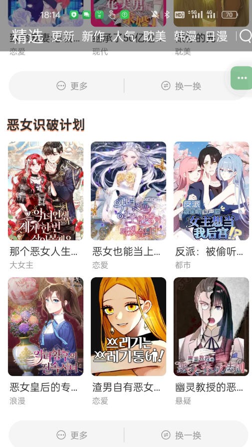 喵嗷漫画app最新版