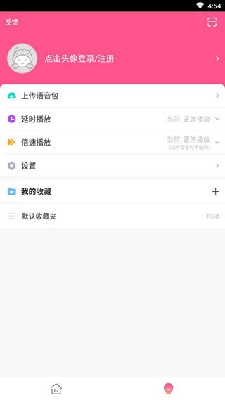 皮皮虾语音包免费版