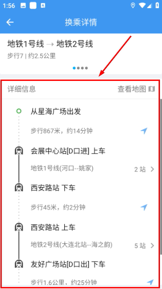 熊猫出行公交手机版