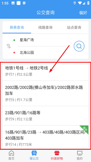 熊猫出行公交手机版