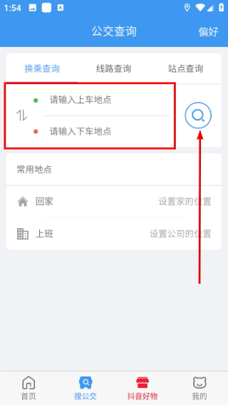 熊猫出行公交手机版