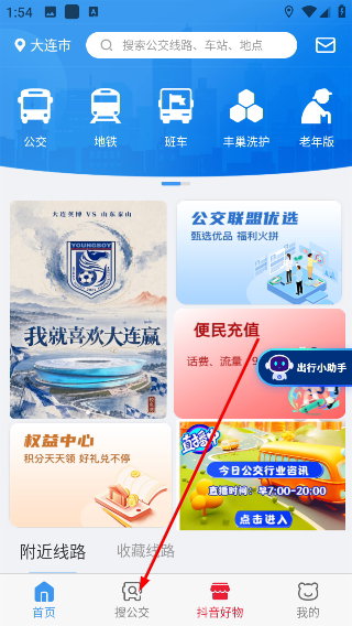 熊猫出行公交手机版