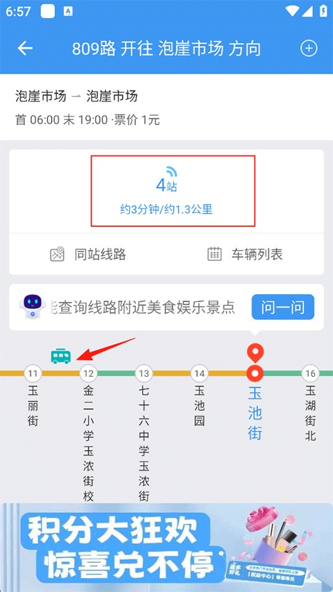熊猫出行公交手机版