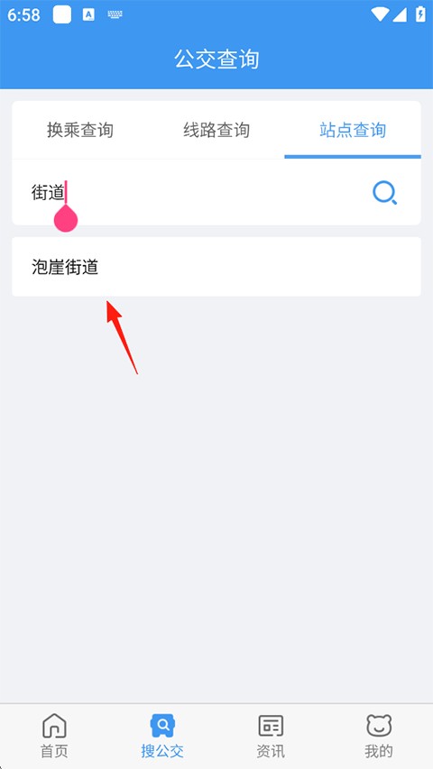 熊猫出行公交手机版