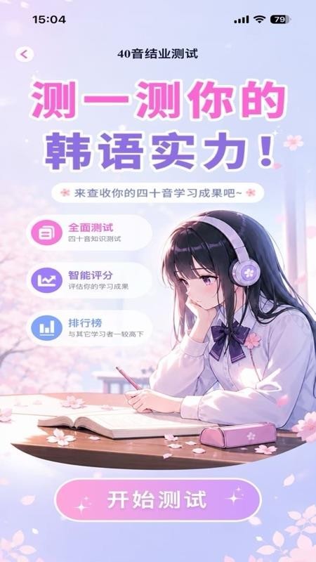 池小鸿韩语免费版3 池小鸿韩语免费版3