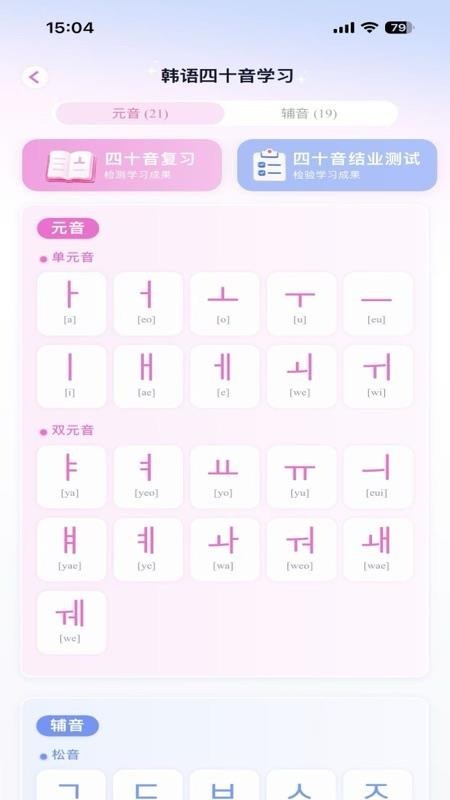 池小鸿韩语免费版1 池小鸿韩语免费版1