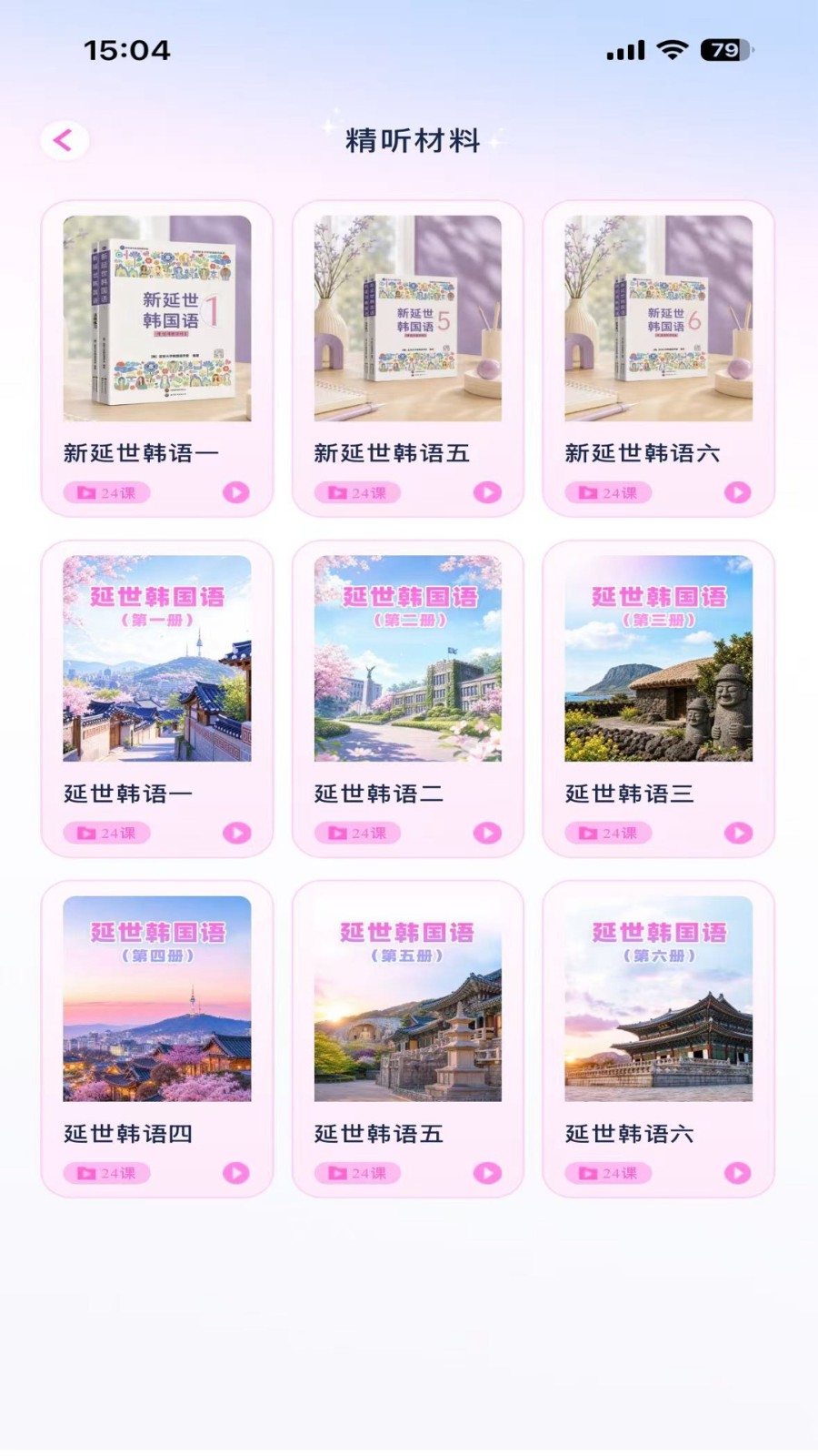 池小鸿韩语免费版
