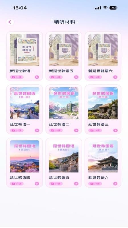 池小鸿韩语免费版