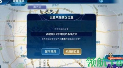 改战区定位的软件安卓2020免费版下载2