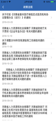 河南社保app安卓版下载1