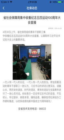 河南社保app安卓版下载3