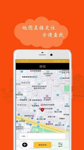 手机定位精灵安卓破解无广告版下载3