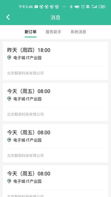 58阿姨一点通app下载3