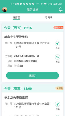 58阿姨一点通app下载4