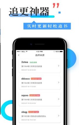 换源神器app免费免费版下载4