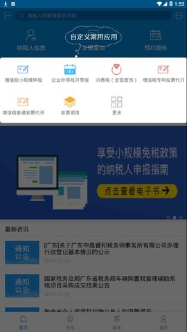 广东税务社保app官方最新版下载2