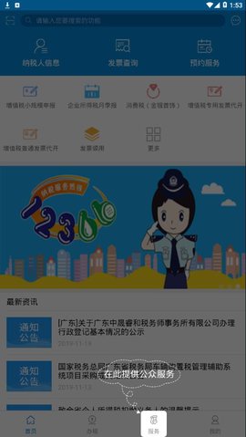 广东税务社保app官方最新版下载1