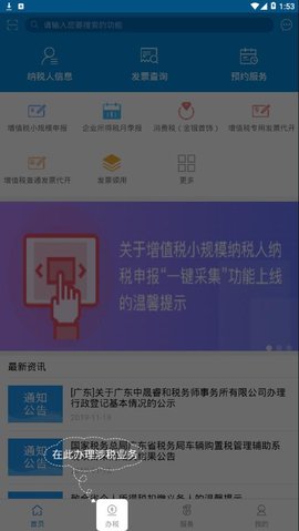 广东税务社保app官方最新版下载3