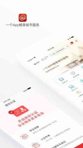e福州app官方最新版下载4