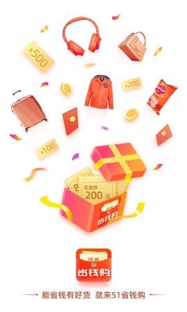 51省钱购app安卓官方版下载3
