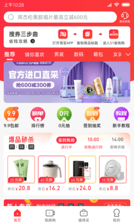 51省钱购app安卓官方版下载4