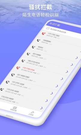防骚扰大师app2025最新版下载5