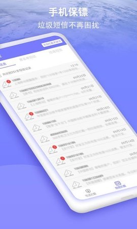 防骚扰大师简洁版无声拦截下载3