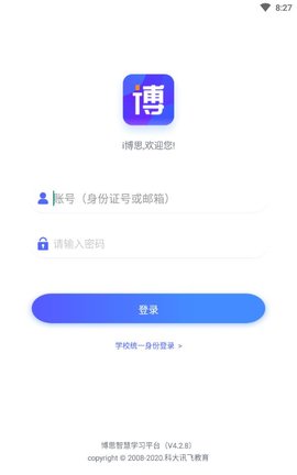 i博思官方app下载安装