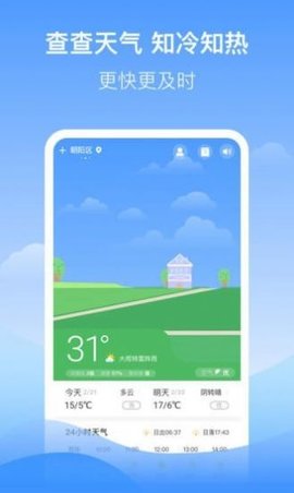 幸运天气APP最新版下载